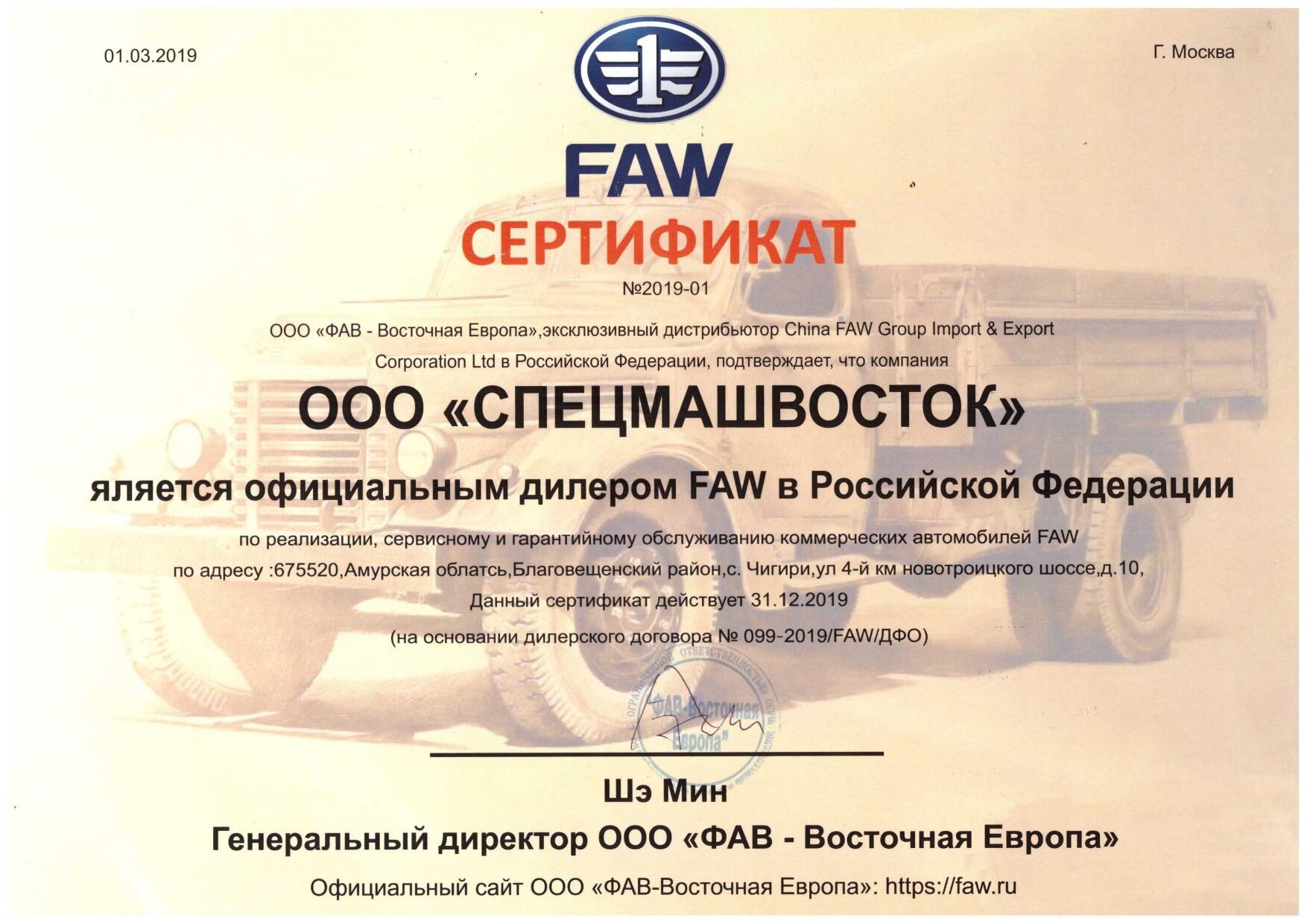 СПЕЦМАШВОСТОК — официальный дилер FAW